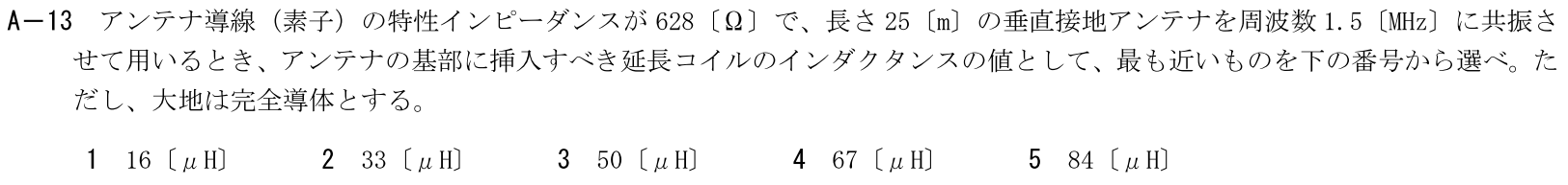 一陸技工学B令和6年01月期A13